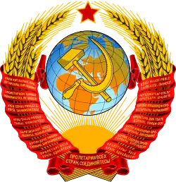 Coat of arms of the Soviet Union.