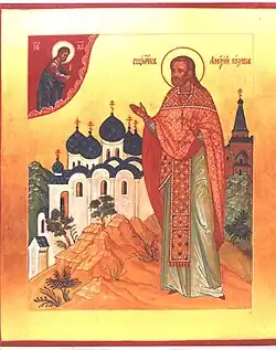 New Hieromartyr Alexis Sibersky of Tver.