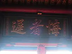 Sign saying "Repentance comes too late."