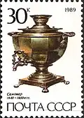 Samovar in the form of a classical vase, c.&nbsp;1840, from a 1989 series of USSR postage stamps