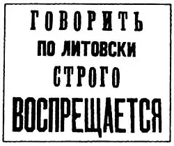 Official tsarist sign in Vilnius "Speaking Lithuanian is strictly forbidden" (second half of the 19th century)
