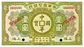A 1 dollar banknote issued by the Shanghai branch of the China Specie Bank Ltd. in 1922, note that the cash coin inscription reads Zhonghua Guobao (中華國寶), which translates into English as "Chinese national treasure".