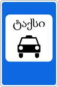 Taxi stand