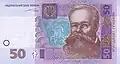 50 hryven' obverse