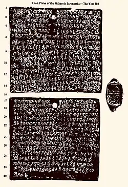 512-513 Khoh inscription of Sharvanatha