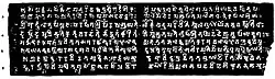 Vadathika Cave Inscription of Anantavarman