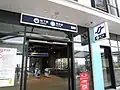 Arai station “Central 1” entrance