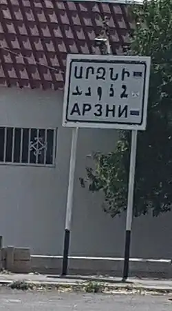 A multilingual sign in Armenian, Assyrian Neo-Aramaic, and Russian in Arzni