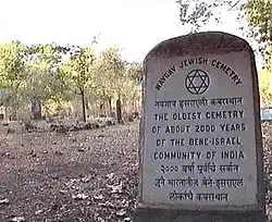 Bene Israel Cemetery, Mumbai