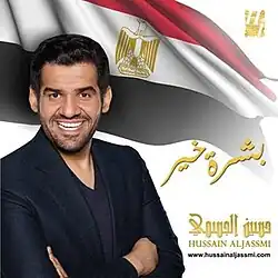 Cover art of Boshret Kheir featuring Al Jassmi in front of an Egyptian flag