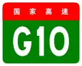 alt=Suifenhe–Manzhouli Expressway shield