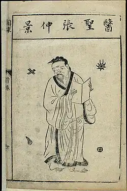 Image 15Zhang Zhongjing – a Chinese pharmacologist, physician, inventor of the Eastern Han dynasty (from History of medicine)