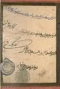 Closing page from a ziyaratnama (letter of recommendation) issued by the shrine of Imam Reza at Mashhad on 14 Dhu'l Hijja 944/5 July 1533. Letter recommend Darvish Khidr Shah as a worthy person who had performed the pilgrimage to Mashhad. British Museum