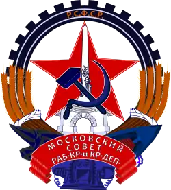 Emblem of Moscow (1924–1937)