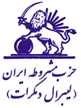 Logo of the Constitutionalist Party of Iran