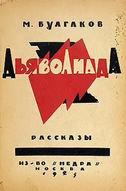 Nedra Publishers, 1925