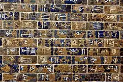 Detail of Nebuchadnezzar II's Building Inscription plaque of the Ishtar Gate, from Babylon, Iraq. 6th century BCE. Pergamon Museum