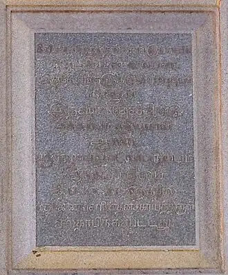 Edward VII Tamil Inscription (Right)
