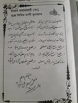 Hand Writing of Baba Bhandari