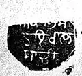 Seal of the Khalsa (1759) of Sikh Confederacy