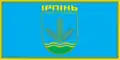 Flag of Irpin urban hromada