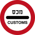 Customs