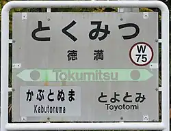 Station sign