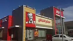 A KFC restaurant in Yanbu, Saudi Arabia