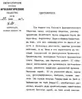 Of Imperial Archaeological Society, St.Petersburg, regarding the expedition to Van, 1917