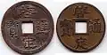 Khải Định Thông Bảo 啟定通寶 (1916–1925) Cast (left) and Machine-struck (right) coins