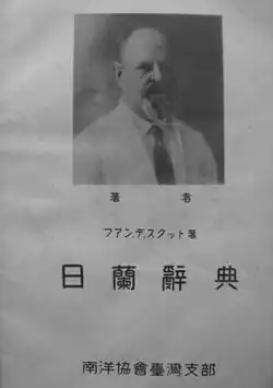 The title page of Nichi-Ran jiten (日蘭辭典)