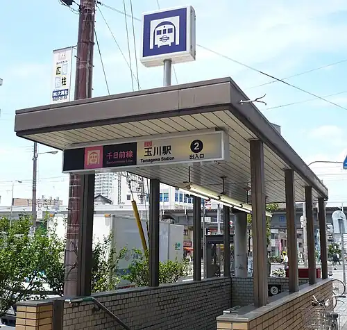 Tamagawa Station