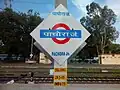 Pachora station board