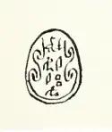 Scarab of "king's son Apepi", who may be 'Apepi