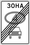 5.36 End of zone with restriction of ecological class of motor vehicles