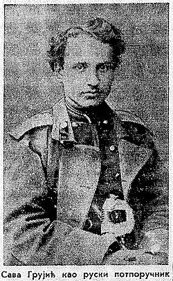 Second Lieutenant Grujić
