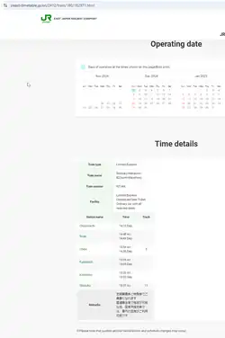 Shinjuku Wakashio timetable December 1, 2024