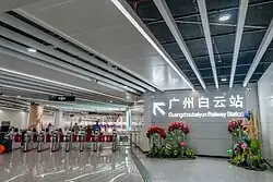 Exit gate of the transfer passage of Guangzhou Baiyun Station