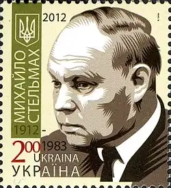Stelmakh featured on a 2012 Ukrainian stamp