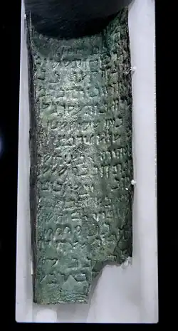 Strip 18 of the Copper Dead Sea Scroll, from Qumran Cave 3, Jordan Museum
