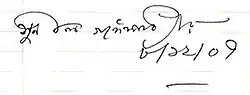 Sunil Gangopadhyay signature in Bengali