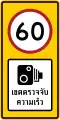 Speed camera zone (60&nbsp;km/h)