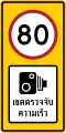 Speed camera zone (80&nbsp;km/h)
