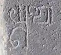 The word "Yūpo" in Brahmi in a Mulavarman Inscription, Muara Kaman, Kalimantan, 5th century CE