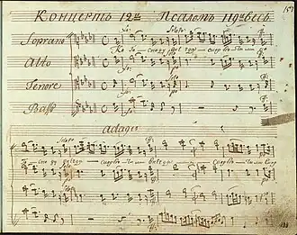 page of a music manuscript