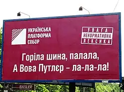 2014 election poster of political party Ukrainian Platform "Sobor" in Kyiv. The caption says: "The tire was on fire and Vova Putler la-la-la".