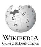 Wikipedia logo displaying the name "Wikipedia" and its slogan: "The Free Encyclopedia" below it, in Eastern Min