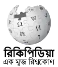 Wikipedia logo displaying the name "Wikipedia" and its slogan: "The Free Encyclopedia" below it, in Maithili