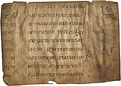 Page of manuscript History of Vardan and the Armenian War by Elishe, angular Erkat'agir, 7th to 8th centuries