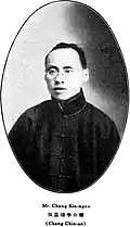 Chang Kia-ngau, photo from Who's Who in China&nbsp;[zh]